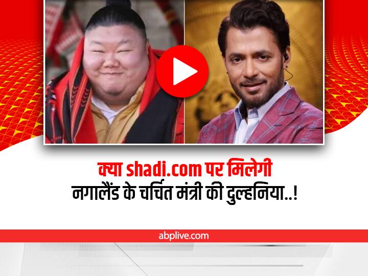 shadi.com founder Anupam Mittal offered help for searching a wife for Nagalng Minister Temjen Imna post viral on social media Shadi.com ने की Nagaland के मंत्री Temjen Imna की दुलहनिया ढूंढने की पेशकश, मंत्री ने दिया ये मजेदार जवाब