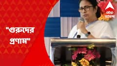 Mamata Banerjee : আজ গুরুপূর্ণিমা, সব গুরুদের প্রণাম-সেলাম : মমতা