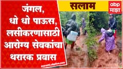 Kolhapur Ajara Health worker :धो धो पाऊस,पाय रुतणारा चिखल, लहानग्यांच्या लसीकरणासाठी जंगलातून पायपीट