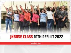 JKBOSE Class 10 Results 2022: जम्मू-कश्मीर बोर्ड ने जारी किया जम्मू डिवीजन का क्लास 10वीं का रिजल्ट, इन आसान स्टेप्स से करें चेक