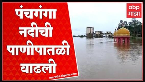 Kolhapur Rain : पंचगंगा नदीची पाणीपातळी वाढली, पाण्याची इशारा पातळीच्या दिशेने वाटचाल ABP Majha