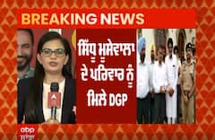 Sidhu Moosewala ਦੇ ਪਰਿਵਾਰ ਨੂੰ ਮਿਲੇ DGP