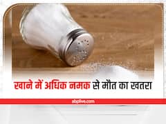 Harm Of Salt: खाने में अलग से नमक लेने की आदत घटा सकती है आपकी उम्र, सब्जी और फल इस रिस्क को कर सकते हैं कम, जानें कैसे