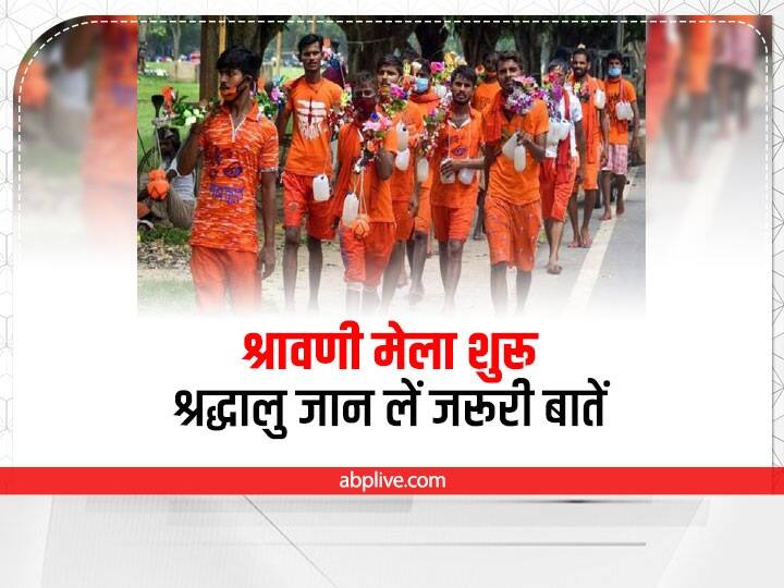 Shravani Mela 2022: देवघर में शुरू हुआ श्रावणी मेला, बाबाधाम जाने से पहले श्रद्धालु अभी जान लें ये जरूरी बातें jharkhand Shravani Mela 2022 Shravani Mela started in Deoghar, Before going to baba baidyanath dham, devotees should know important things Shravani Mela 2022: देवघर में शुरू हुआ श्रावणी मेला, बाबाधाम जाने से पहले श्रद्धालु अभी जान लें ये जरूरी बातें