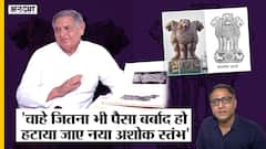 National Emblem Controversy: Ex Delhi Assembly Speaker ने बताया New-Old-Ashok Stambh का अंतर