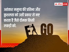 Motivational Quotes: इंसान का सबसे बड़ा शत्रु कौन? इसे पराजित कैसे करें, जानें