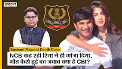 Sushant Rajput Death Case : NCB Charge sheet में Rhea Chakraborty Drug Peddler, CBI जांच कहां पहुंची