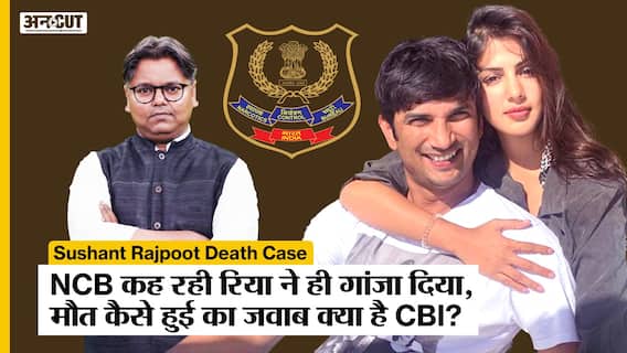Sushant Rajput Death Case : NCB Charge sheet में Rhea Chakraborty Drug Peddler, CBI जांच कहां पहुंची