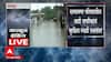 Chandrapur Rain Update : इरईतू विसर्ग, चंद्रपुरात पूरस्थिती : ABP Majha