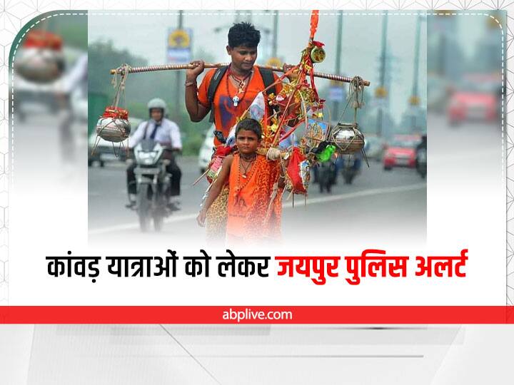 Rajasthan News Instructions to the officers to keep the security tight in the month of Sawan in Jaipur Jaipur Kanwar Yatra: कांवड़ यात्राओं को लेकर पुलिस अलर्ट, जयपुर में ड्रोन से होगी निगरानी