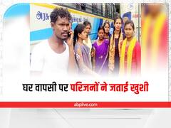 Jharkhand: तमिलनाडु में फंसी झारखंड की 6 युवतियों को कराया गया मुक्त, घर वापसी पर परिजनों ने जताई खुशी 