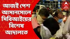 Coal Scam Update: কয়লাকাণ্ডে সিবিআইয়ের হাতে গ্রেফতার ইসিএলের ৪ কর্মী-সহ ৭ জনকে নিয়ে যাওয়া হচ্ছে আসানসোলে। Bangla News