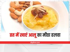 Kitchen Hacks: व्रत में खाएं आलू का मीठा हलवा, जानिए रेसिपी