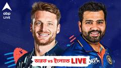 IND vs ENG, 2nd ODI Live: বিধ্বংসী টপলে, ভারতকে বিধ্বস্ত করে ওয়ান ডে সিরিজে সমতা ফেরাল ইংল্যান্ড