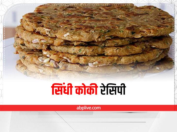 How to Make Shindi Koki without onion in Hindi Shindi Koki: घर पर तैयार करें बिना प्याज के सिंधी कोकी, जानें रेसिपी 