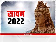Sawan 2022 Mantra: शिवजी के 5 चमत्कारी मंत्र, सावन में इन मंत्रों का जाप करने से प्रसन्न होते हैं भोलेनाथ