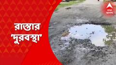 Coochbihar: বৃষ্টির পরই কোচবিহার পুর এলাকায় রাস্তার কঙ্কালসার চেহারা! সরব হয়েছে বিজেপি। Bangla News