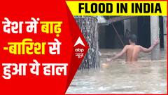 देश में बारिश-बाढ़ की आफत, अब तक 270 लोगों की मौत | Flood in India | Weather Update News