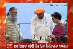 NRI ਵਿਆਹਾਂ ਸਬੰਧੀ ਇੱਕ ਦਿਨਾਂ ਸੈਮੀਨਾਰ ਦਾ ਆਯੋਜਨ,Cabinet minister Kuldeep Dhaliwal ਮੁੱਖ ਮਹਿਮਾਨ ਵੱਜੋਂ ਹੋਏ ਸ਼ਾਮਲ