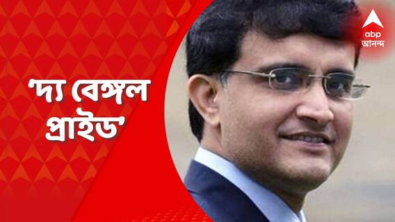 Sourav Ganguly: BCCI প্রেসিডেন্ট সৌরভ গঙ্গোপাধ্যায়কে সম্বর্ধিত করল ব্রিটিশ পার্লামেন্ট। Bangla News