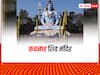 Jabalpur News: जबलपुर में भगवान शिव के इस मंदिर में होते हैं सभी ज्योतिर्लिंगों के प्रतिरूपों के दर्शन, जानिए कब बना था यह मंदिर