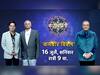 Kon Honar Crorepati : डॉ. तात्याराव लहाने आणि द्वारकानाथ संझगिरी खेळणार 'कोण होणार करोडपती'चा खेळ
