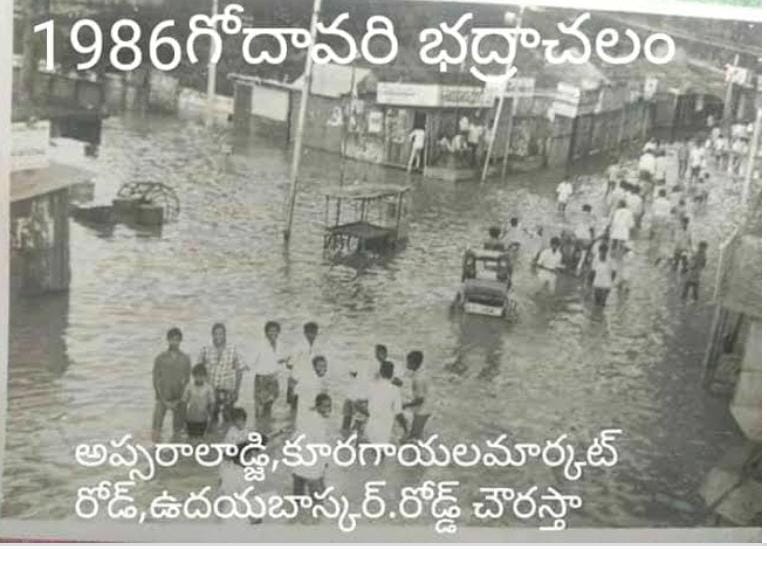 Godavari Floods: ఆ వరదలతో ఒక తరమంతా నాశనం! తలచుకుంటేనే వెన్నులో వణుకు - చరిత్రలోనే అదొక చేదు జ్ఞాపకం