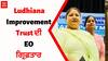 Ludhiana Improvement Trust ਦੀ EO ਗ੍ਰਿਫ਼ਤਾਰ