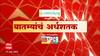 TOP 50 : पावसाच्या महत्वाच्या बातम्या  : Top 50 Rain News : ABP Majha