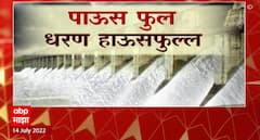 Maharashtra Dam Overflow Special Report : पाऊस फुल, धरण हाऊसफुल, राज्यातील धरणांच्या पाणीसाठ्यात वाढ