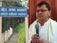 Champawat News: चंपावत दौरे के दूसरे दिन मायावती आश्रम पहुंचे CM धामी, स्वामी विवेकानंद को लेकर कही ये बात