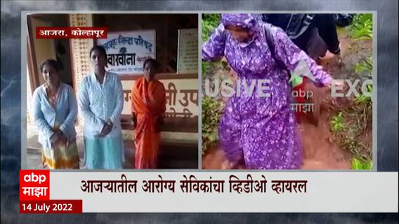 Kolhapur EXCULSIVE :आरोग्य सेविकांच्या कर्तव्यतत्परतेला सलाम, पुरातून वाट काढत लसीकरण : ABP Majha