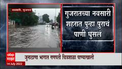 Gujarat Rain Update : गुजरातच्या नवसारीमध्ये पुराचं पाणी शिरलं, सखल भागात पाणी साचलं : ABP Majha