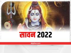 Sawan Shivratri 2022: शिवजी को सबसे ज्यादा प्रिय है सावन शिवरात्रि, शुभ मुहूर्त की पूजा से ही पूरी होती है मनोकामना