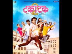 Takatak 2 : 'टकाटक'चा येणार सिक्वेल; मोशन पोस्टर रिलीज