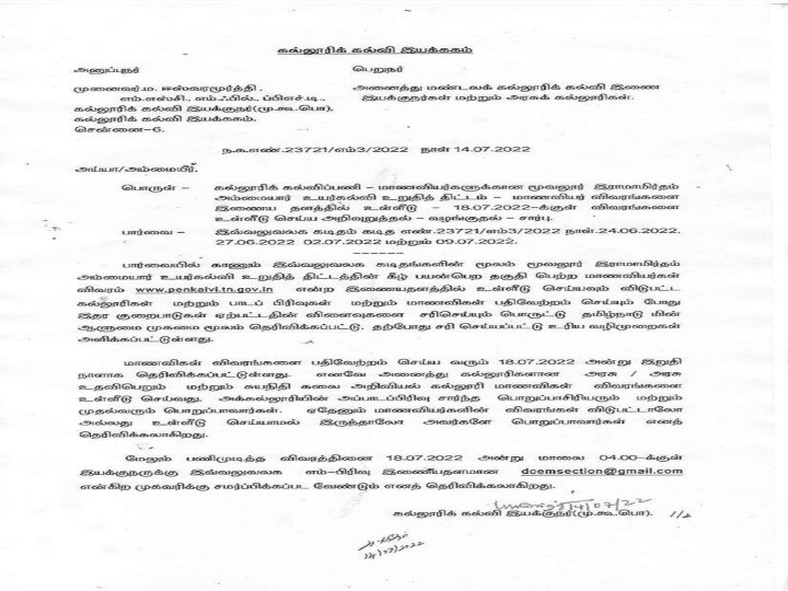 Rs 1000 Scholarship: கல்லூரி மாணவிகளுக்கு ரூ.1000 உதவித்தொகை: விண்ணப்பிக்க கால அவகாசம் நீட்டிப்பு