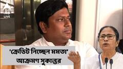 East West Metro : ‘প্রকল্পের শিলান্যাস করেছিলেন বুদ্ধদেব ভট্টাচার্য, ক্রেডিট নিচ্ছেন মমতা’, আক্রমণ সুকান্তর