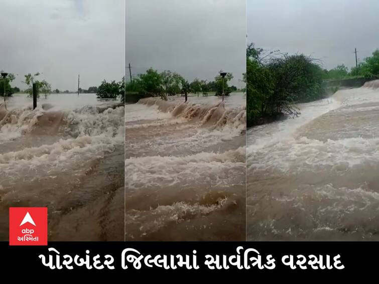 Rain in Gujarat Universal rainfall in Porbandar, 14 roads of Ghed and Barda divisions were closed PORBANDAR : પોરબંદર જિલ્લામાં સાર્વત્રિક વરસાદ, ઘેડ અને બરડા પંથકના 14 રસ્તાઓ  બંધ, જુઓ Video
