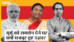 NDA Candidate Draupadi Murmu को समर्थन क्यों दे रही Shiv Sena, Uddhav Thackeray की क्या है मजबूरी?