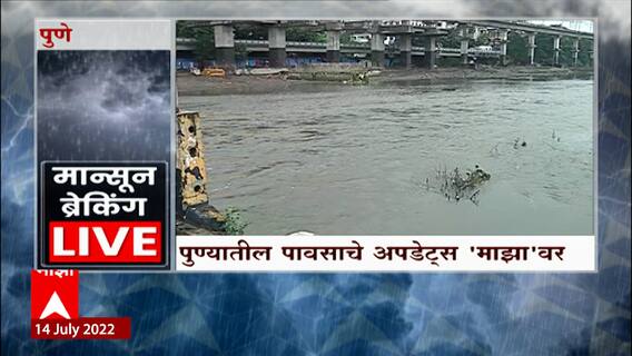Pune Rain Alert : राज्यभर पावसाची जोरदार बॅटिंग  पालघर,   पुणे , नाशिकला रेड अलर्ट : ABP Majha
