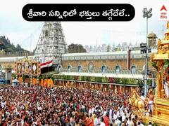 Heavy Rush In Tirumala: తిరుమలకు భారీ సంఖ్యలో పోటెత్తిన భక్తులు - శ్రీవారి దర్శనానికి ఎంత టైమ్ పడుతుందంటే !