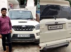 Noida News: कार के आगे और पीछे अलग-अलग नंबर प्लेट लगाकर घूम रहा था, वीडियो वायरल हुआ तो पहुंच गया थाने