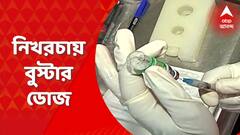 Booster Dose: আজ থেকে আগামী ৭৫ দিন ১৮ থেকে ৫৯ বছর বয়সীদের জন্য দেওয়া হচ্ছে নিখরচায় বুস্টার ডোজ। Bangla News