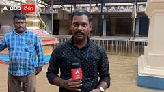 Konaseema Appanapalli Balaji Temple : 1986 తర్వాత మళ్లీ వరదలో అప్పనపల్లి గుడి | ABP Desam