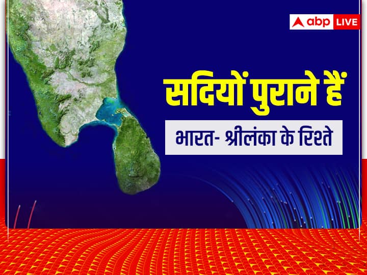 India- Sri Lanka Relations: सदियों पुराने हैं भारत- श्रीलंका के रिश्ते, जानिए इसकी जड़ें कहां से मिलती हैं ? India-Sri lanka Relations: India-Sri lanka relations are centuries old, know where do its roots come from? India- Sri Lanka Relations: सदियों पुराने हैं भारत- श्रीलंका के रिश्ते, जानिए इसकी जड़ें कहां से मिलती हैं ?