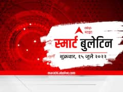 Top 10 Maharashtra Marathi News : स्मार्ट बुलेटिन : 15 जुलै 2022 : शुक्रवार : एबीपी माझा