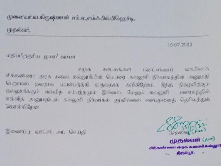 செல்பி வித் அண்ணாமலை' போட்டிக்கு அனுமதியில்லை; திருப்பூர் சிக்கண்ணா கல்லூரி முதல்வர் புகார்