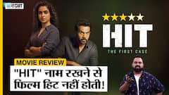 Hit The First Case Review | Bollywood की एक और Telugu Remake जिसकी Rajkummar Rao ने इज्जत बचा ली
