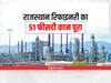 Rajasthan Refinery: गहलोत सरकार के ड्रीम प्रोजेक्ट राजस्थान रिफाइनरी का 51 फीसदी काम पूरा, हजारों लोगों को मिलेगा रोजगार