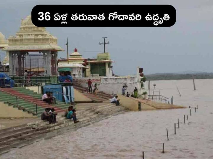Water Level At Bhadrachalam: Godavari reaches high level at Bhadrachalam Godavari At Bhadrachalam: భద్రాచలం వద్ద 67.9 అడుగులకు గోదావరి నీటిమట్టం, బ్రిడ్జిపై వాహనాల రాకపోకలు బంద్